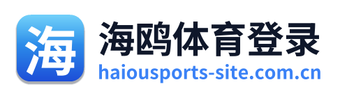 海鸥体育登录